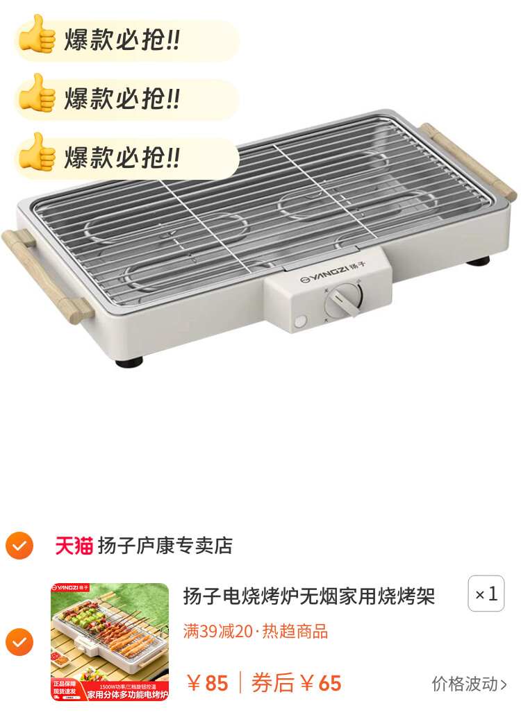 扬子电烧烤炉无烟家用烧烤架电烤盘户外烤肉机烤串多功能电烤锅