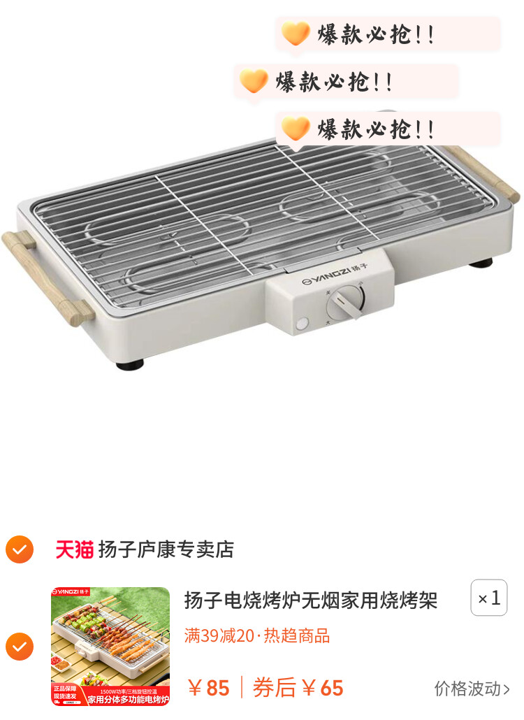 扬子电烧烤炉无烟家用烧烤架电烤盘户外烤肉机烤串多功能电烤锅