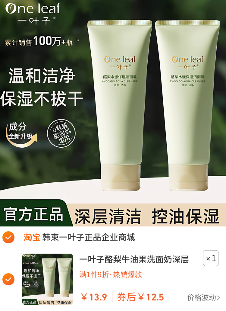 一叶子酪梨牛油果洗面奶深层补水保湿清洁泡沫洁面学生男女