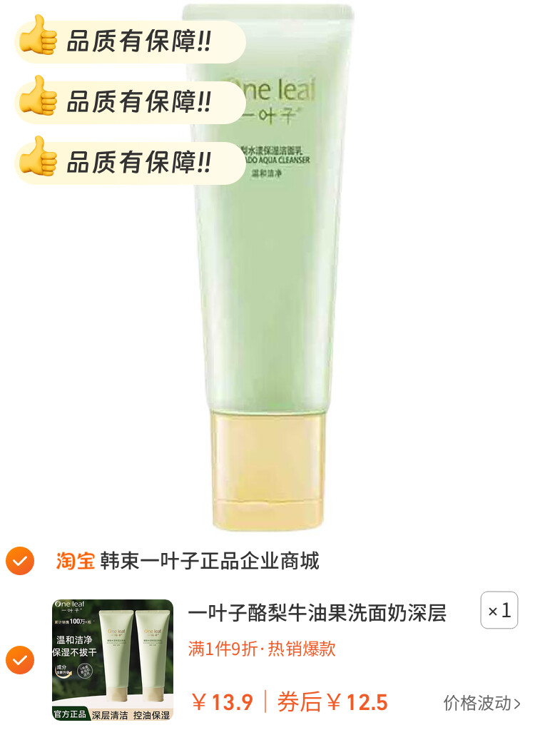 一叶子酪梨牛油果洗面奶深层补水保湿清洁泡沫洁面学生男女