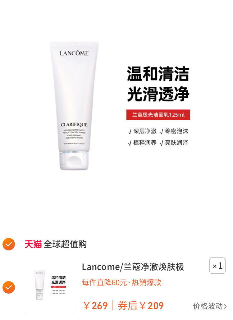 Lancome/兰蔻净澈焕肤极光洁面乳125ml保湿清爽混油氨基酸洗面奶
