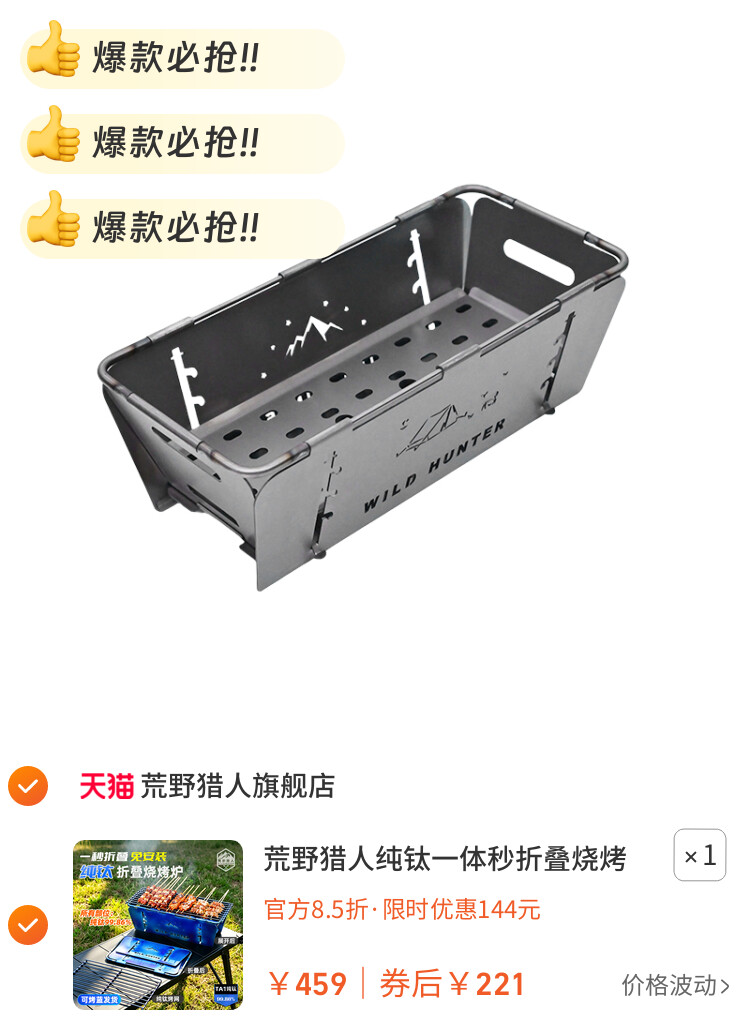 荒野猎人纯钛一体秒折叠烧烤炉木炭烤架户外野餐轻量化炉具可烤蓝