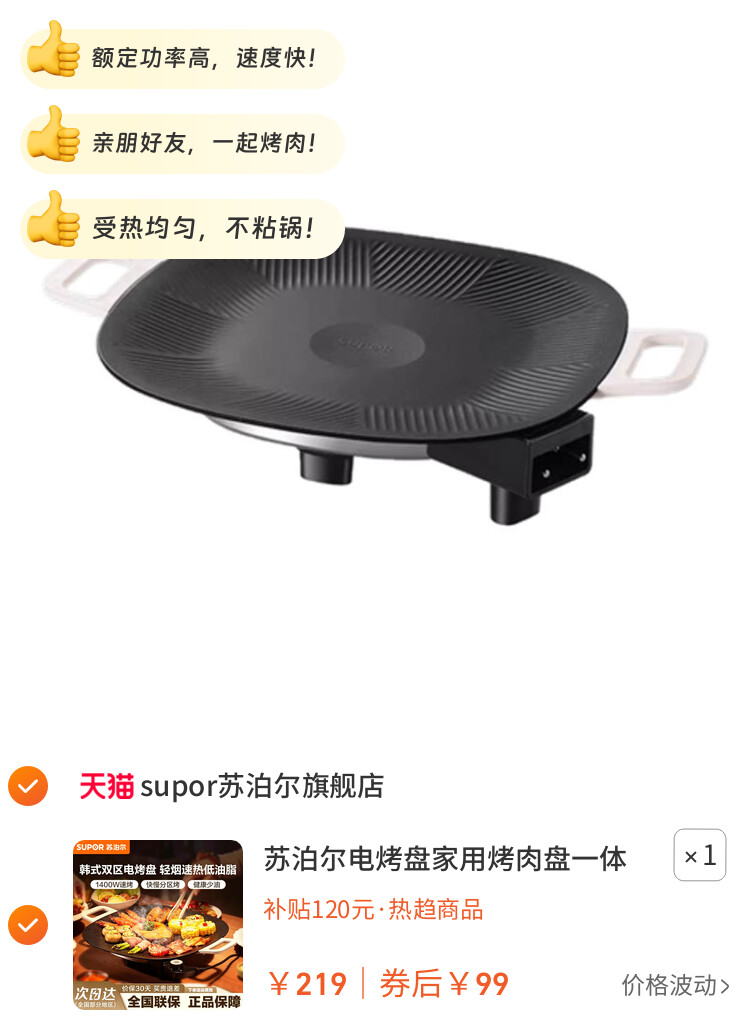 苏泊尔电烤盘家用烤肉盘一体锅韩式多功能烤锅烧烤架煎肉盘新款