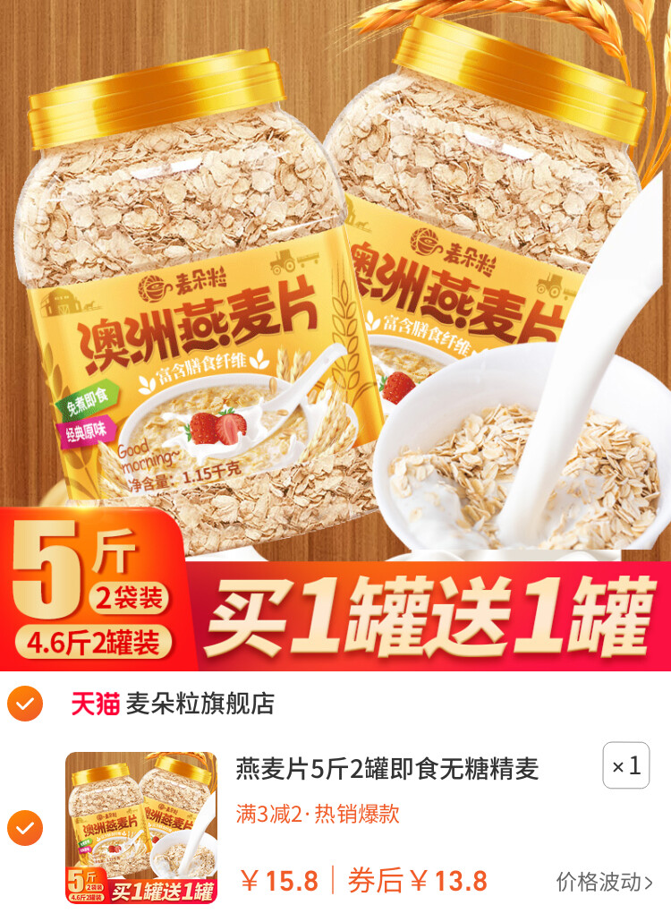 燕麦片5斤2罐即食无糖精麦片早餐冲饮泡未脱脂纯麦片健身代餐食品