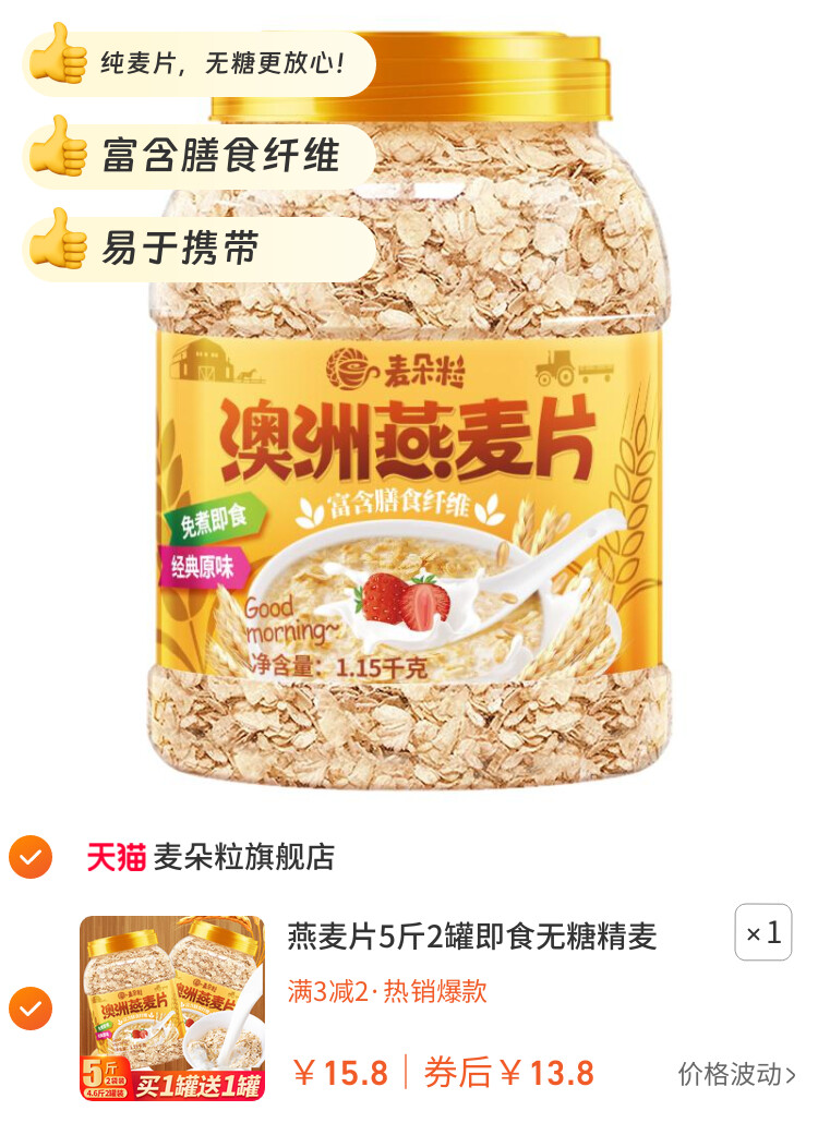 燕麦片5斤2罐即食无糖精麦片早餐冲饮泡未脱脂纯麦片健身代餐食品