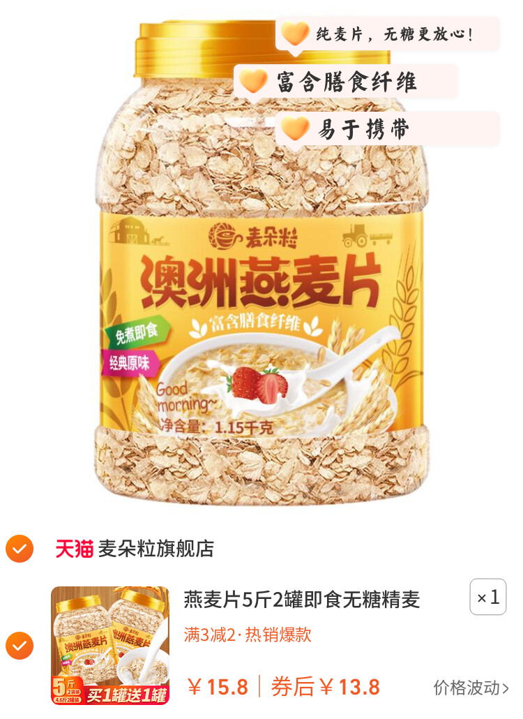 燕麦片5斤2罐即食无糖精麦片早餐冲饮泡未脱脂纯麦片健身代餐食品
