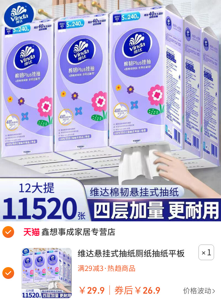 维达悬挂式抽纸厕纸抽纸平板卫生纸挂抽家用实惠装擦手壁挂式抽纸