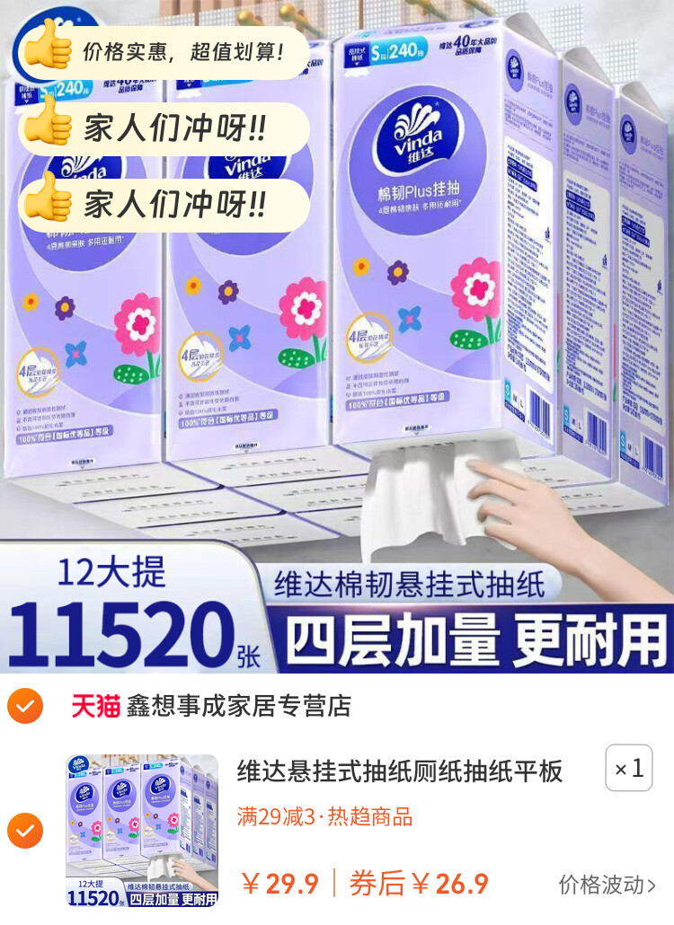 维达悬挂式抽纸厕纸抽纸平板卫生纸挂抽家用实惠装擦手壁挂式抽纸