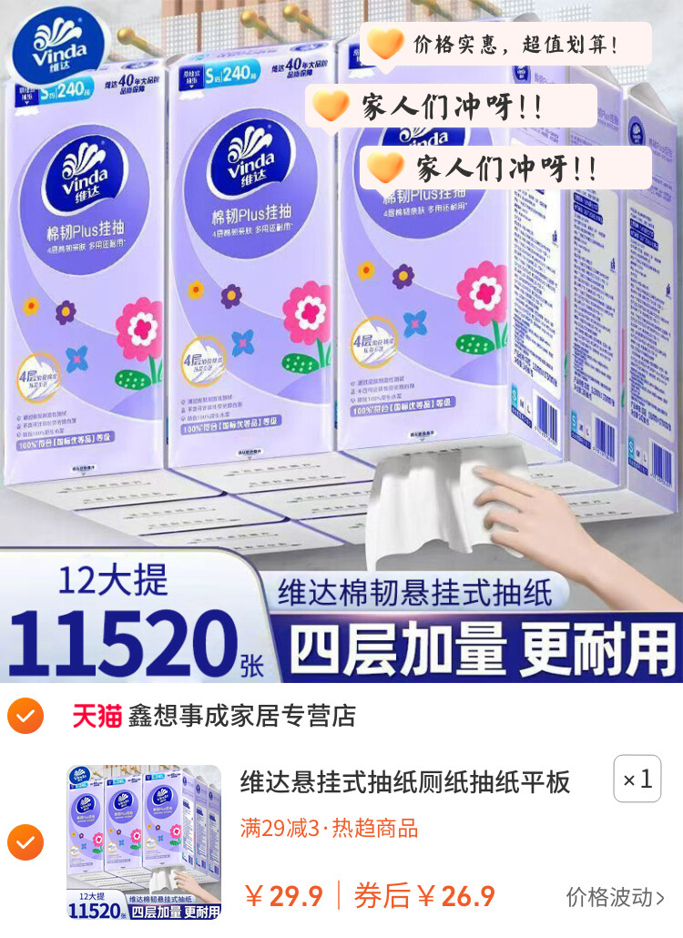 维达悬挂式抽纸厕纸抽纸平板卫生纸挂抽家用实惠装擦手壁挂式抽纸