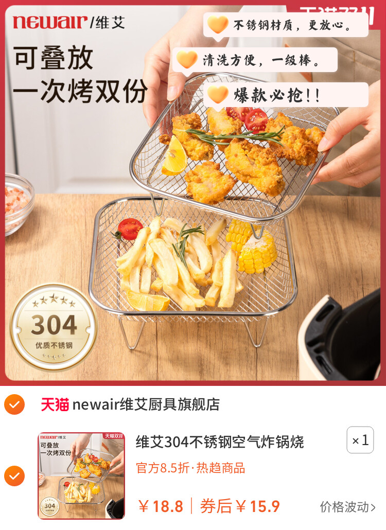 维艾304不锈钢空气炸锅烧烤架子网格专用配件内支架分层控沥油篮