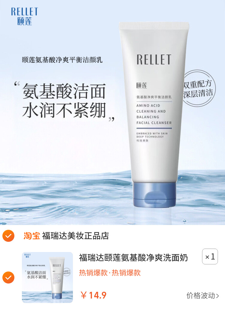 福瑞达颐莲氨基酸净爽洗面奶女士洁面泡沫保湿温和不刺激洁面乳