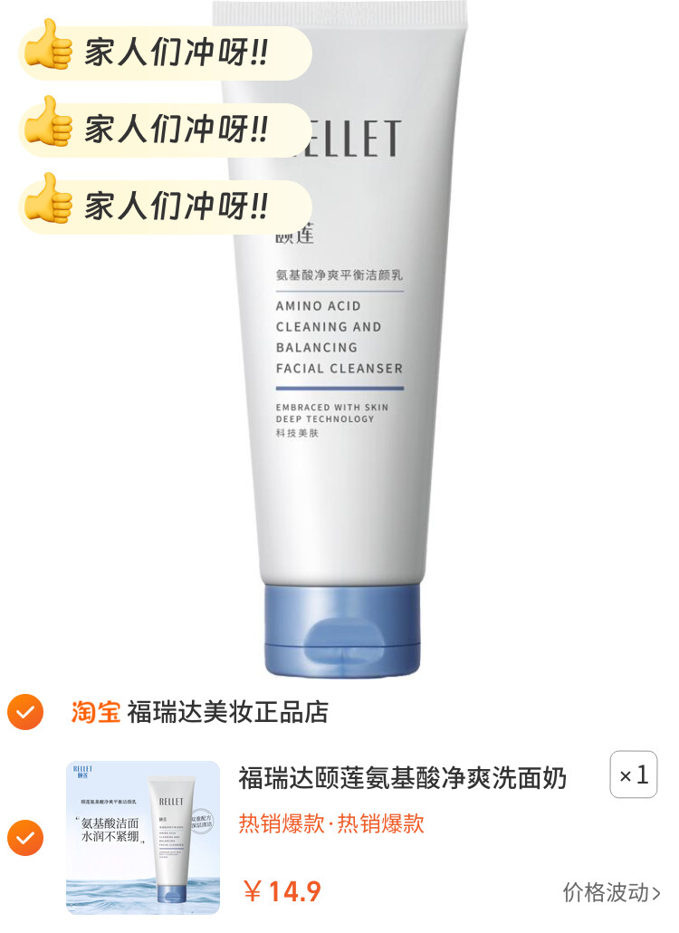 福瑞达颐莲氨基酸净爽洗面奶女士洁面泡沫保湿温和不刺激洁面乳