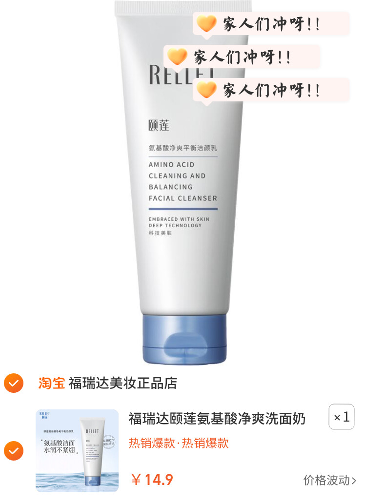 福瑞达颐莲氨基酸净爽洗面奶女士洁面泡沫保湿温和不刺激洁面乳