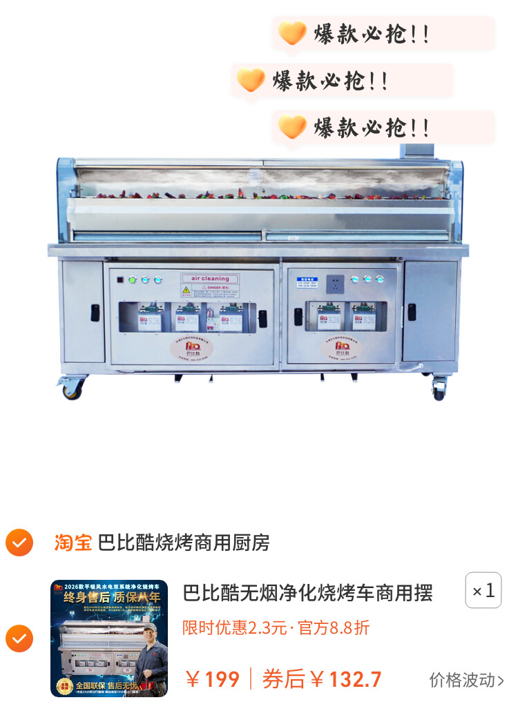 巴比酷无烟净化烧烤车商用摆摊移动水电复合烧烤车净化烧烤炉烤架