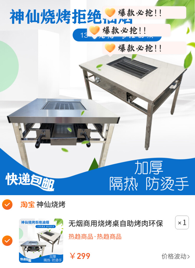 无烟商用烧烤桌自助烤肉环保烧烤架木炭烤羊腿不锈钢户外烧烤桌子