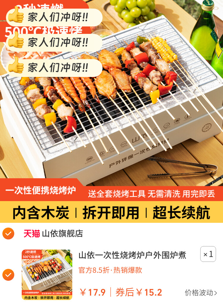 山依一次性烧烤炉户外围炉煮茶烧烤碳烤炉架烤炉便携精致露营家用
