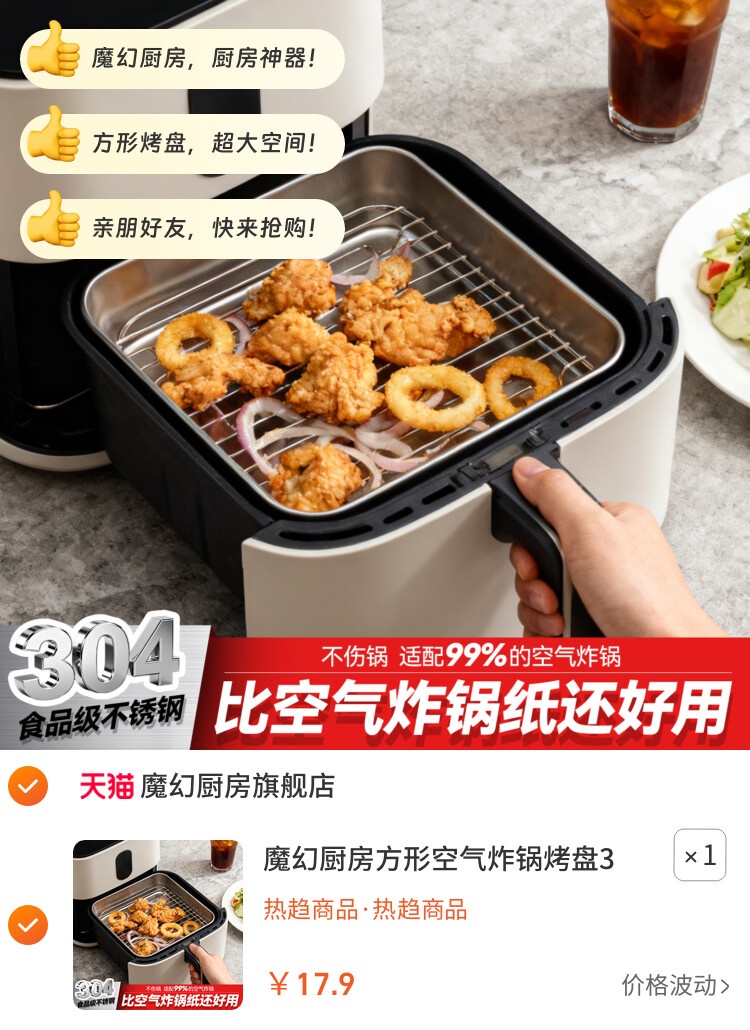 魔幻厨房方形空气炸锅烤盘304不锈钢烤架烤箱食品可接触烧烤架子