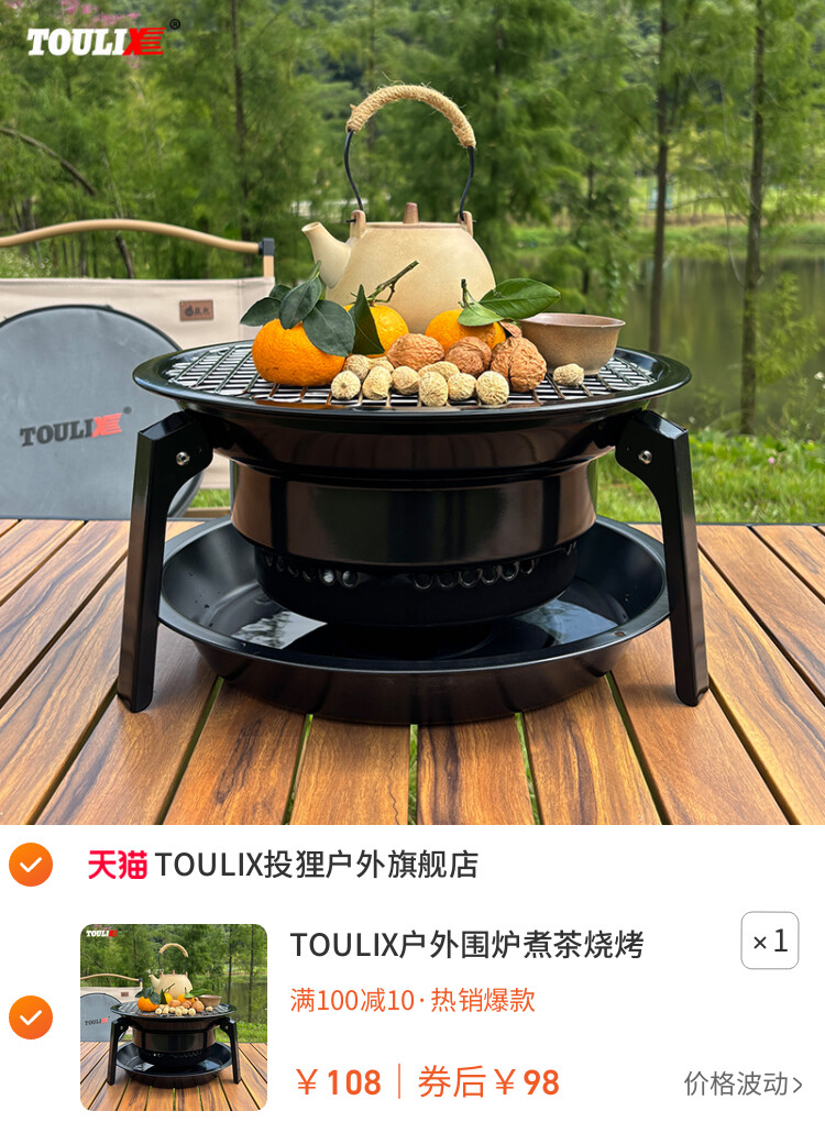 TOULIX户外围炉煮茶烧烤炉子折叠便携露营家用加厚圆形木炭烧烤架