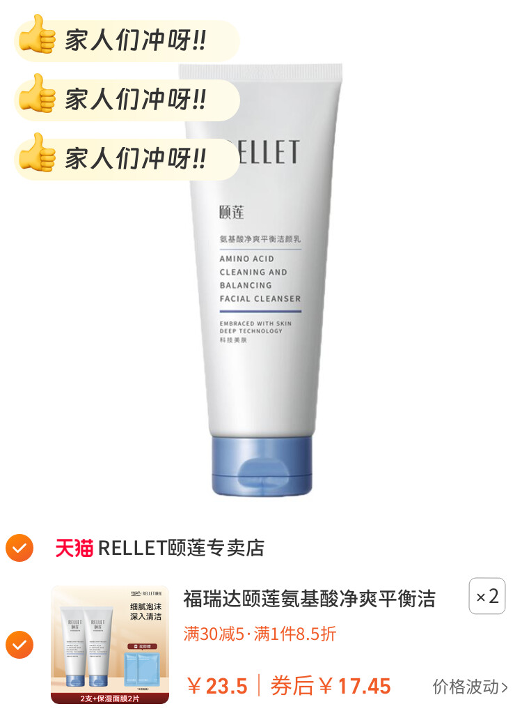 福瑞达颐莲氨基酸净爽平衡洁颜乳洗面奶洁面保湿清洁正品自营女