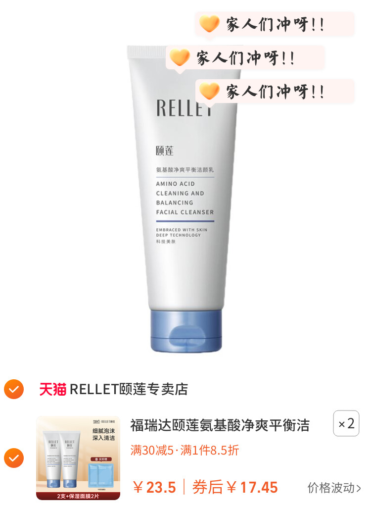 福瑞达颐莲氨基酸净爽平衡洁颜乳洗面奶洁面保湿清洁正品自营女