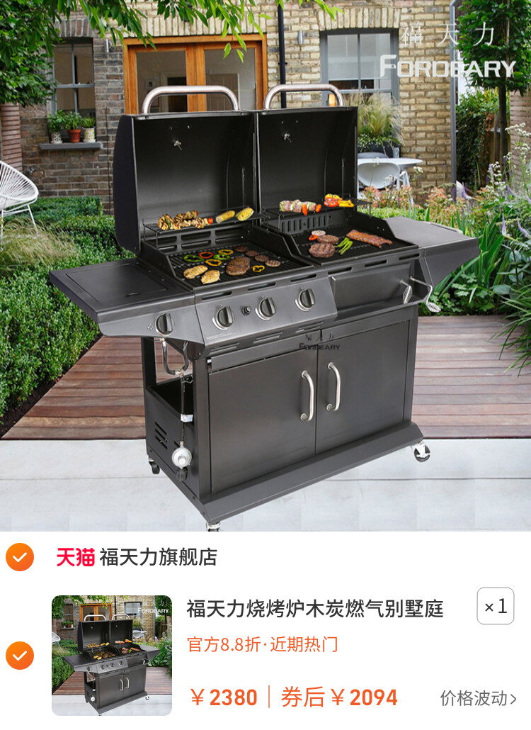 福天力烧烤炉木炭燃气别墅庭院酒店花园 BBQ烤肉炉子家用烧烤架