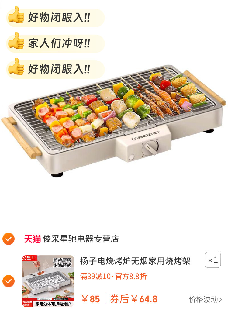 扬子电烧烤炉无烟家用烧烤架电烤盘户外烤肉机多功能烤串电烤锅