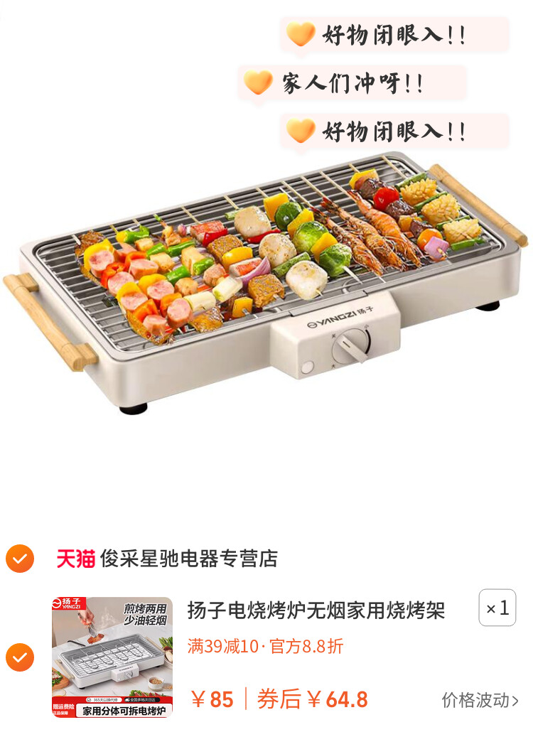 扬子电烧烤炉无烟家用烧烤架电烤盘户外烤肉机多功能烤串电烤锅