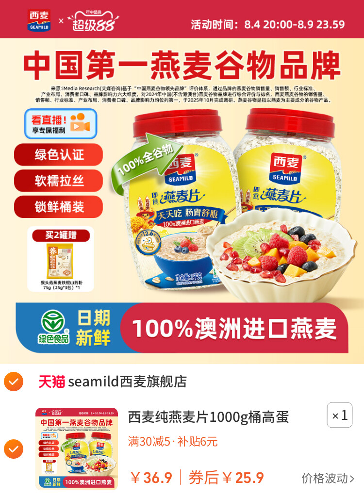 西麦纯燕麦片1000g桶高蛋白质0添加蔗糖懒人代餐膳食纤维早餐食品