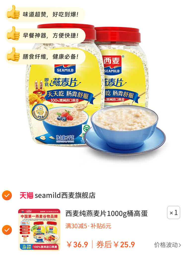 西麦纯燕麦片1000g桶高蛋白质0添加蔗糖懒人代餐膳食纤维早餐食品