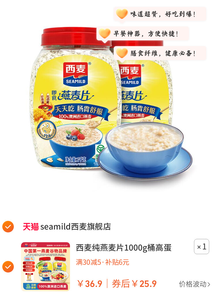 西麦纯燕麦片1000g桶高蛋白质0添加蔗糖懒人代餐膳食纤维早餐食品