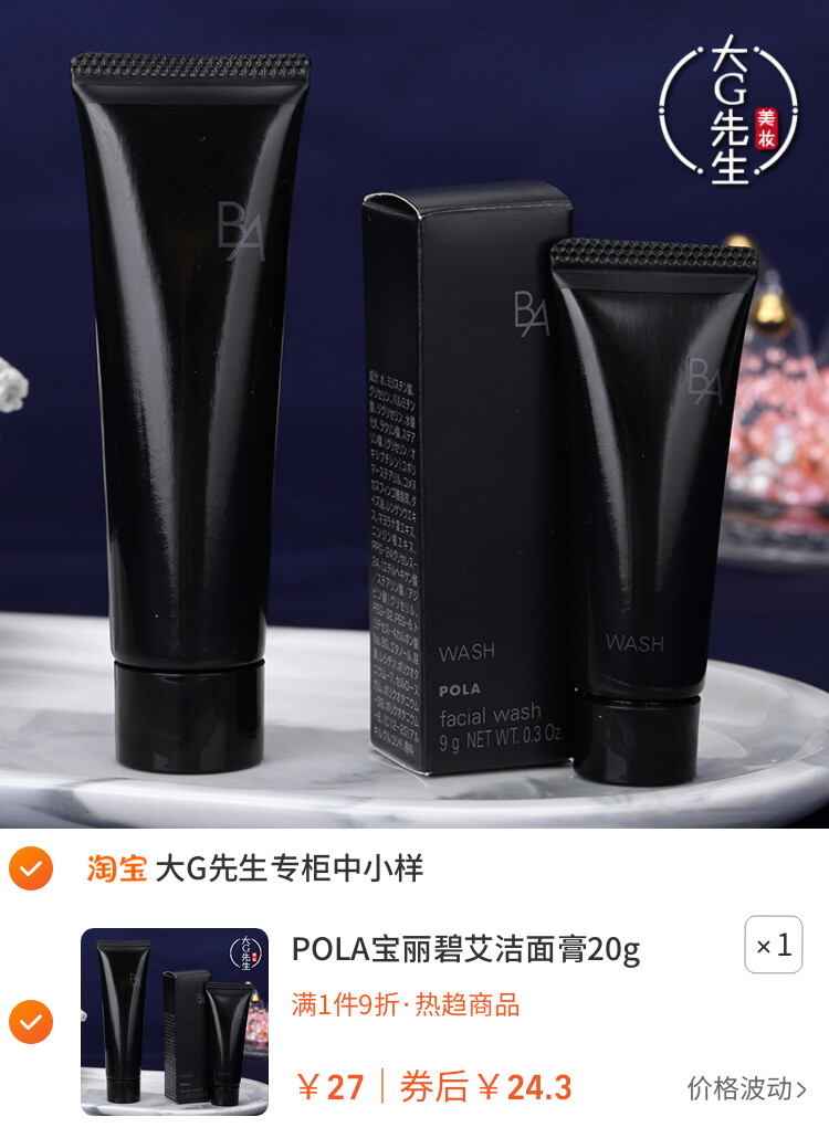 POLA宝丽碧艾洁面膏20g中小样 清洁保湿黑ba洗面奶