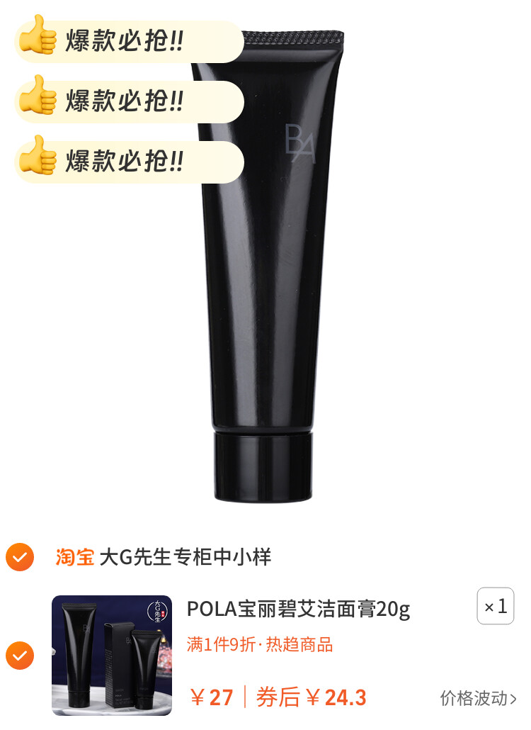 POLA宝丽碧艾洁面膏20g中小样 清洁保湿黑ba洗面奶