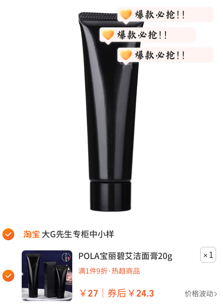 POLA宝丽碧艾洁面膏20g中小样 清洁保湿黑ba洗面奶