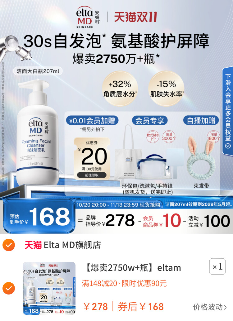 eltamd安妍科氨基酸洗面奶保湿敏肌泡沫洁面清洁