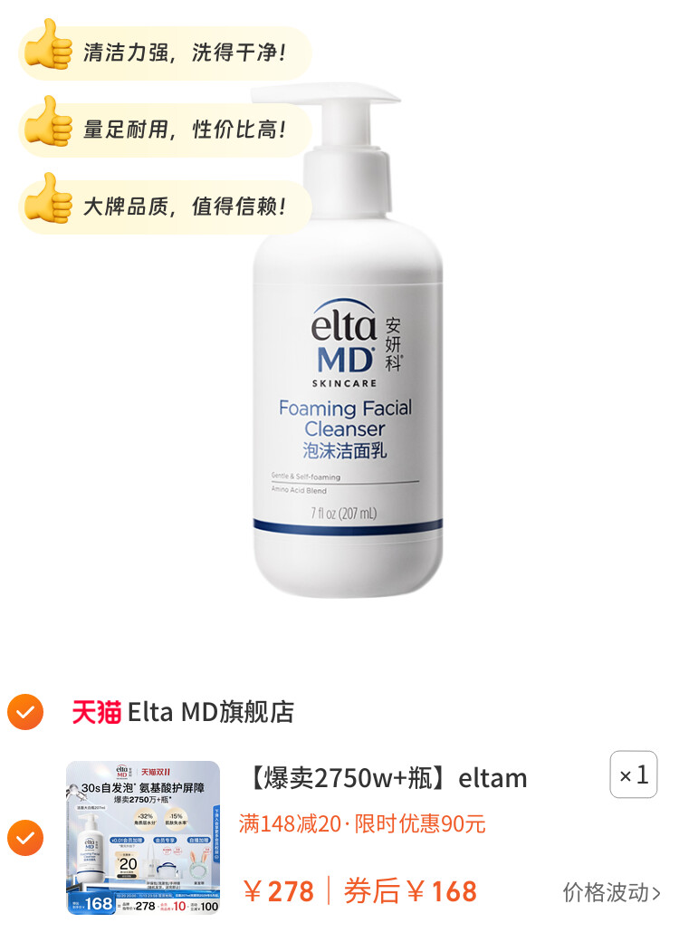 eltamd安妍科氨基酸洗面奶保湿敏肌泡沫洁面清洁