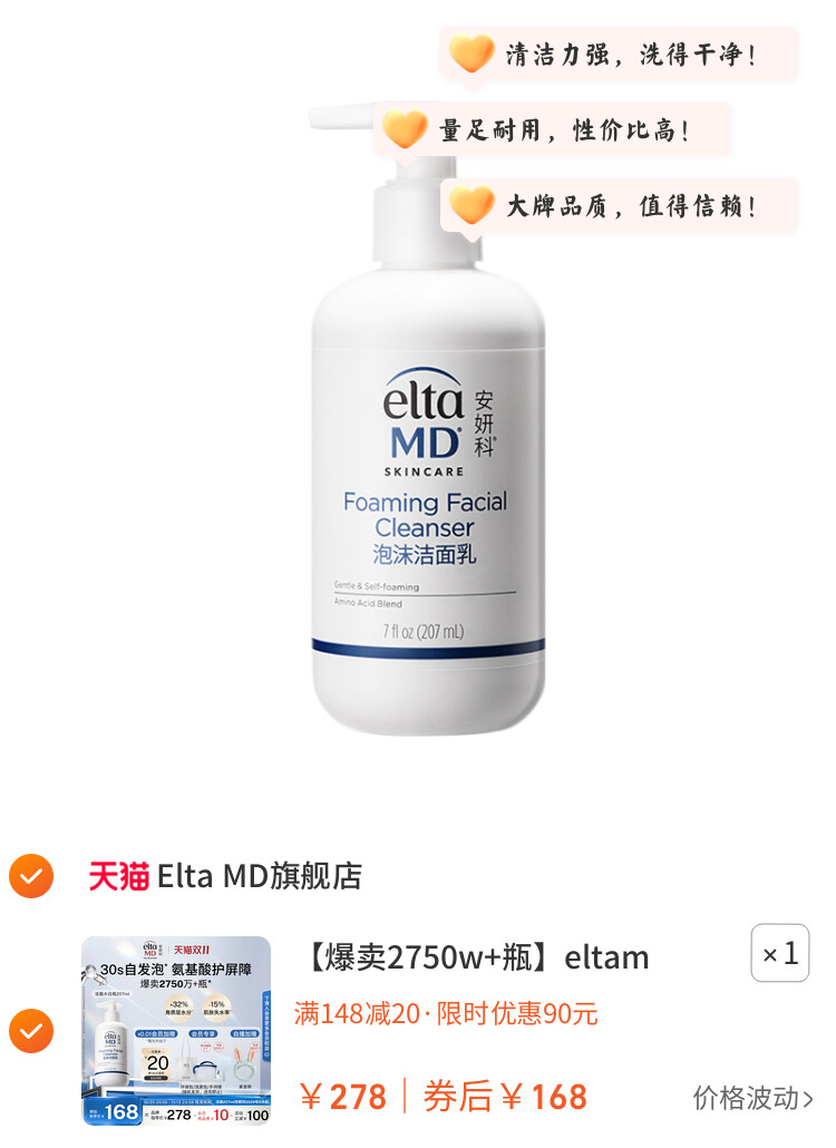 eltamd安妍科氨基酸洗面奶保湿敏肌泡沫洁面清洁