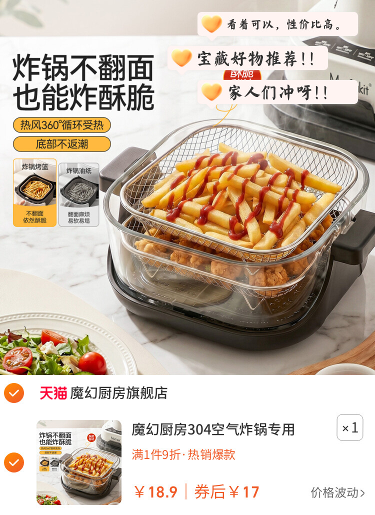 魔幻厨房304空气炸锅专用烤架网篮不锈钢加高易洗烤炉烤箱烧烤架