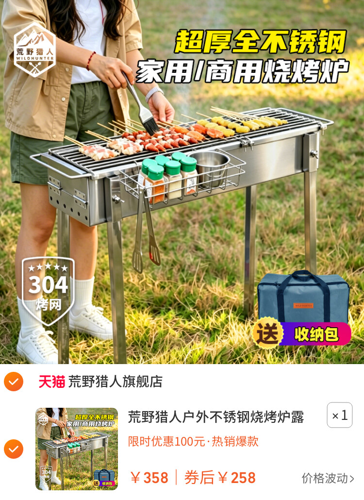荒野猎人户外不锈钢烧烤炉露营地烤肉架家用商用羊肉串庭院木炭炉