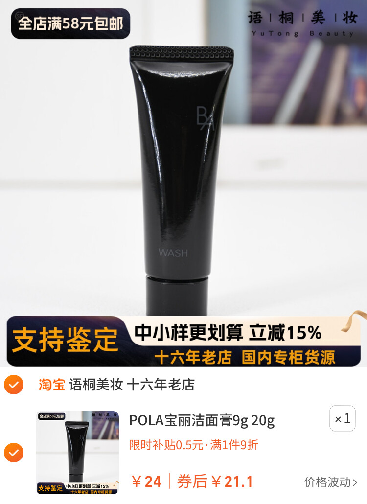 POLA宝丽洁面膏9g 20g黑BA碧艾洗面奶小样抗糖化抗老抗氧化到27年