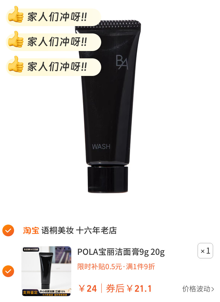 POLA宝丽洁面膏9g 20g黑BA碧艾洗面奶小样抗糖化抗老抗氧化到27年