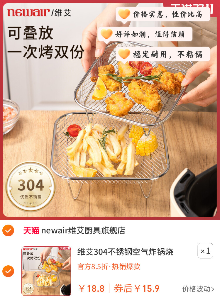 维艾304不锈钢空气炸锅烧烤架子网格专用配件内支架分层控沥油篮