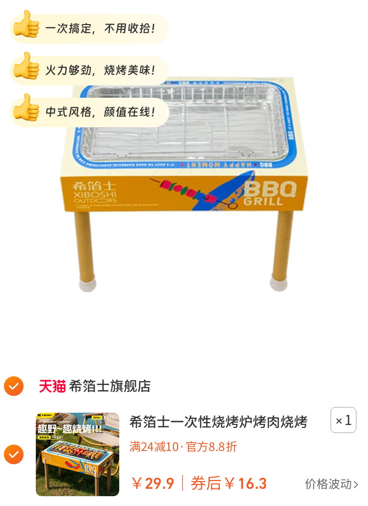 希箔士一次性烧烤炉烤肉烧烤架围炉煮茶露营野餐户外木炭家用全套
