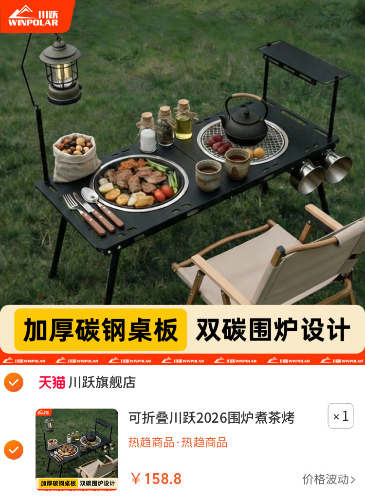 可折叠川跃2026围炉煮茶烤火炉套装家用室内双人户外烧烤桌架子