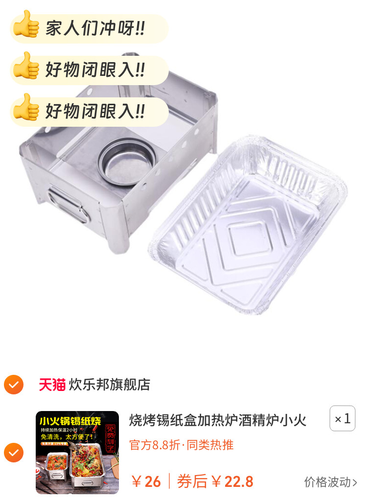 烧烤锡纸盒加热炉酒精炉小火锅锡纸烧干锅锅仔锡纸菜托架烤鱼炉