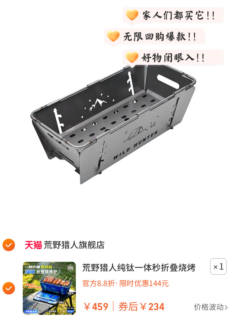 荒野猎人纯钛一体秒折叠烧烤炉木炭烤架户外野餐轻量化炉具可烤蓝
