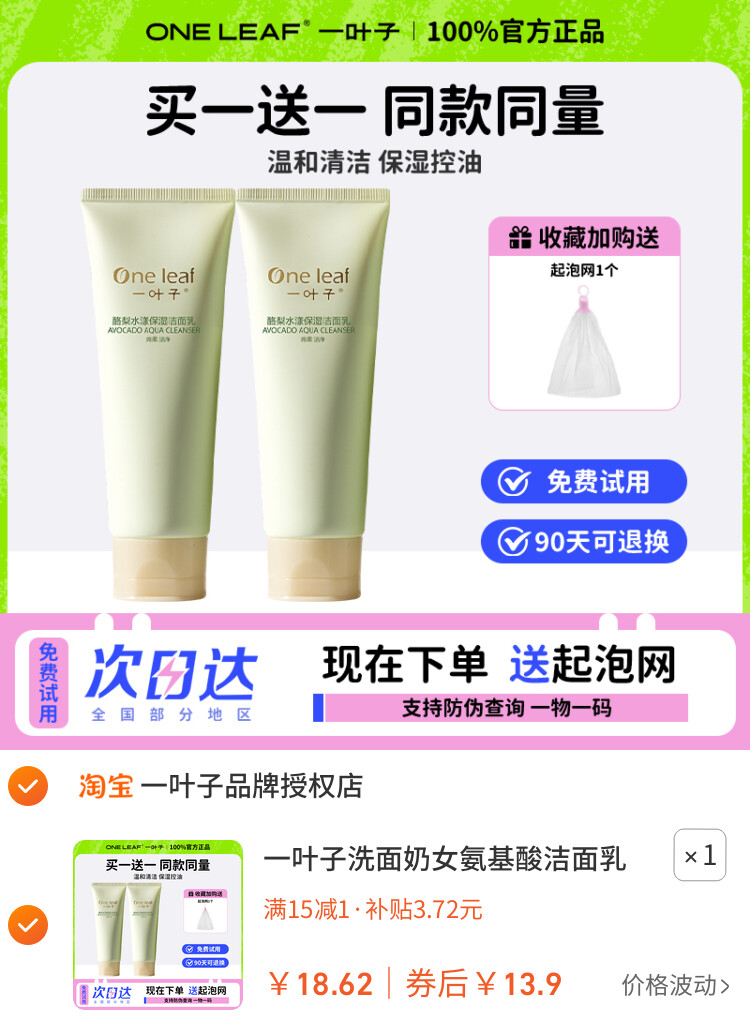 一叶子洗面奶女氨基酸洁面乳酪梨保湿去油控油男士深清洁痘肌黑头