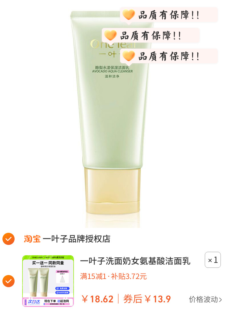 一叶子洗面奶女氨基酸洁面乳酪梨保湿去油控油男士深清洁痘肌黑头