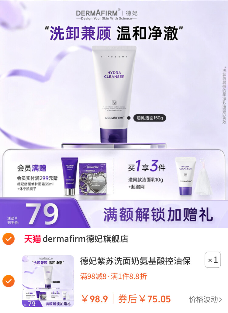德妃紫苏洗面奶氨基酸控油保湿水润洁面乳女温和清洁旗舰店正品