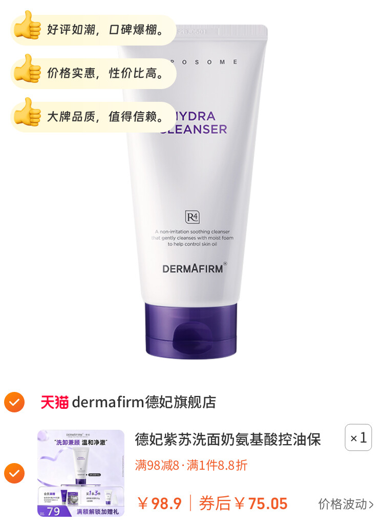 德妃紫苏洗面奶氨基酸控油保湿水润洁面乳女温和清洁旗舰店正品