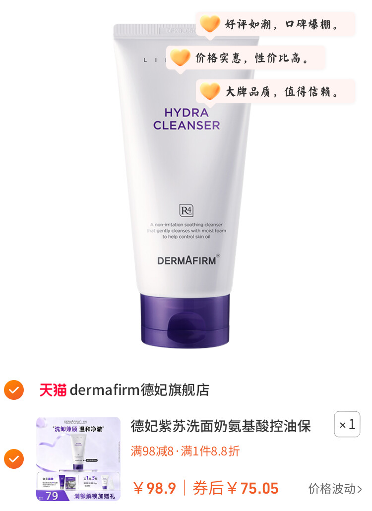德妃紫苏洗面奶氨基酸控油保湿水润洁面乳女温和清洁旗舰店正品